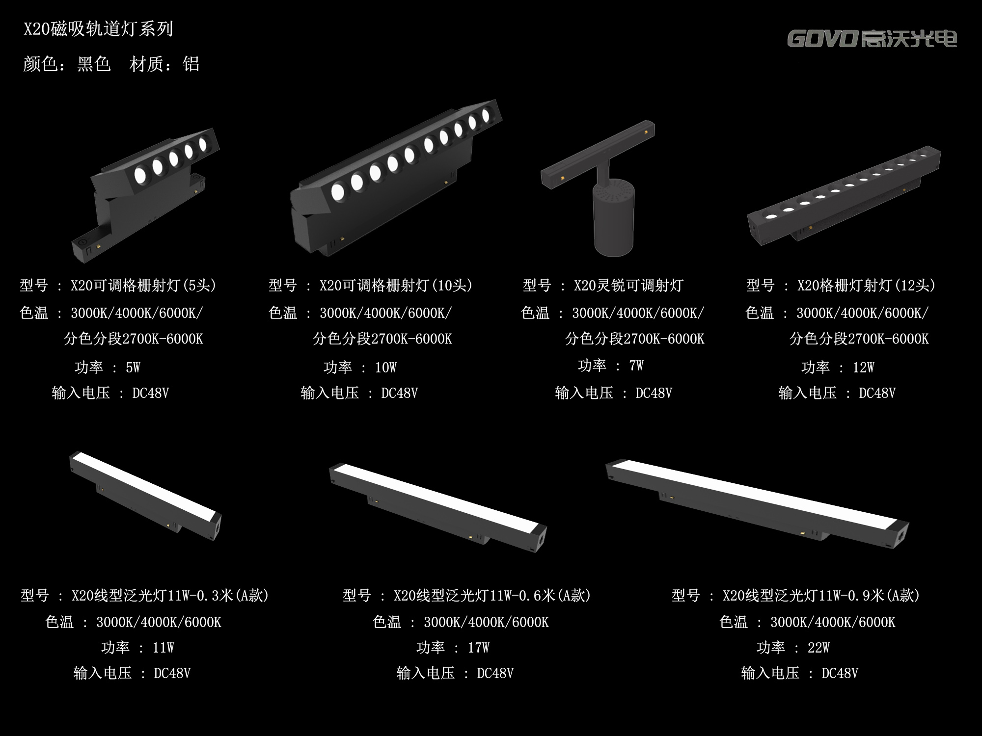 X20磁吸轨道灯系列