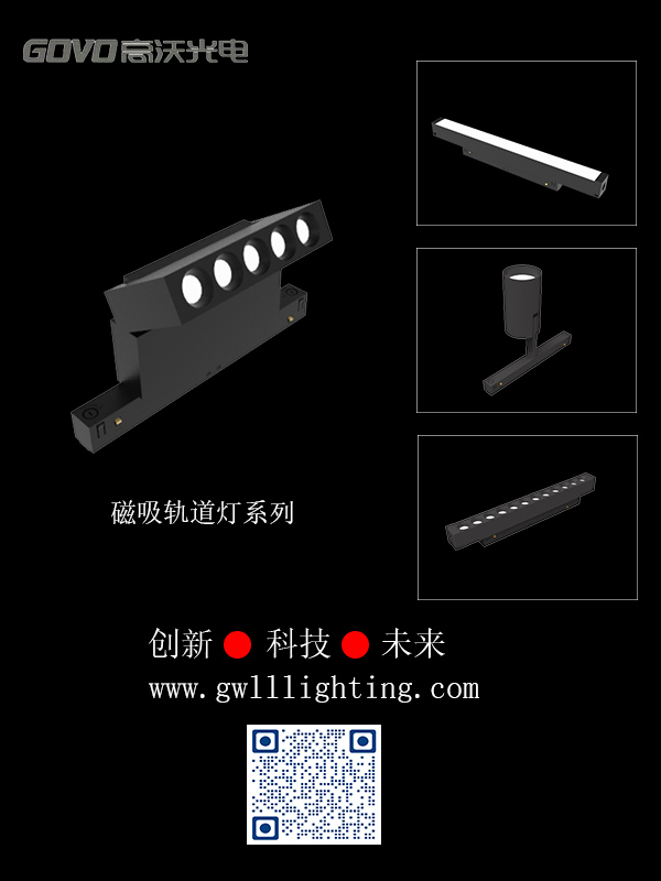 X20磁吸轨道灯系列