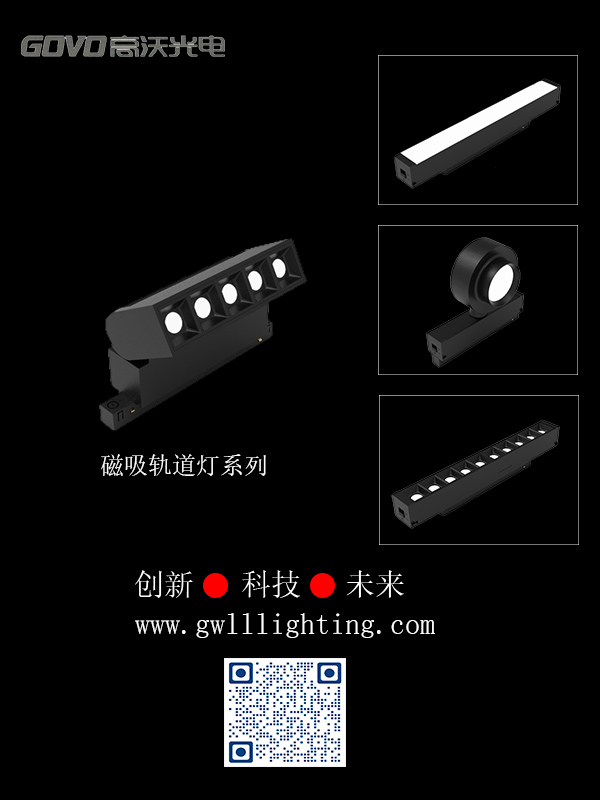 X30磁吸轨道灯系列