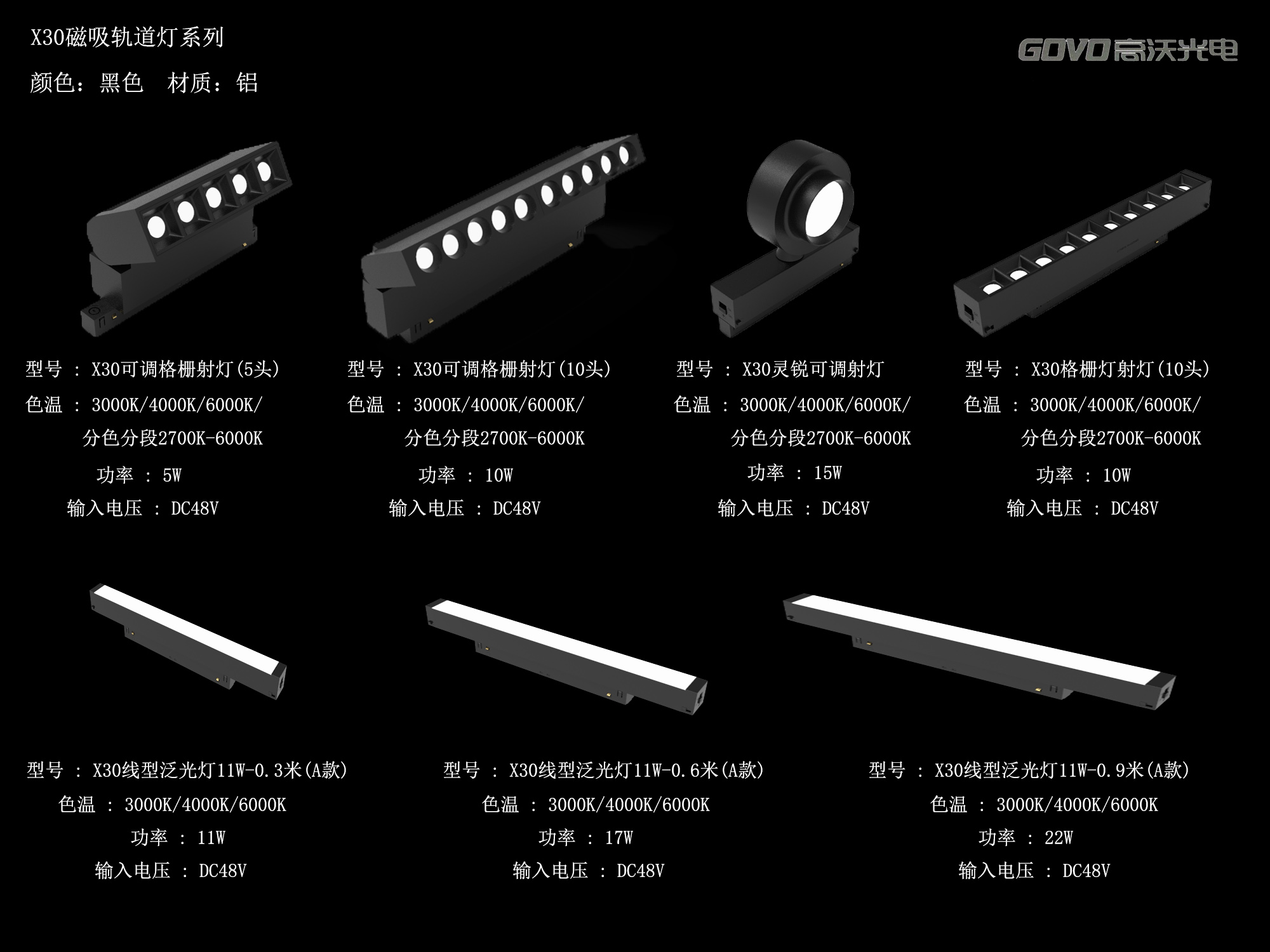 X30磁吸轨道灯系列